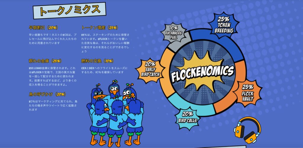 Flockerzプロジェクトの成功に向けた将来の計画