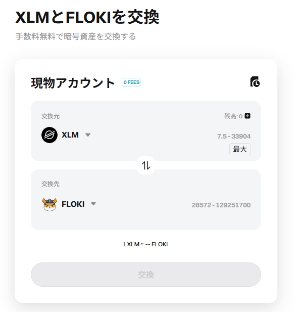 Bitget Convert画面