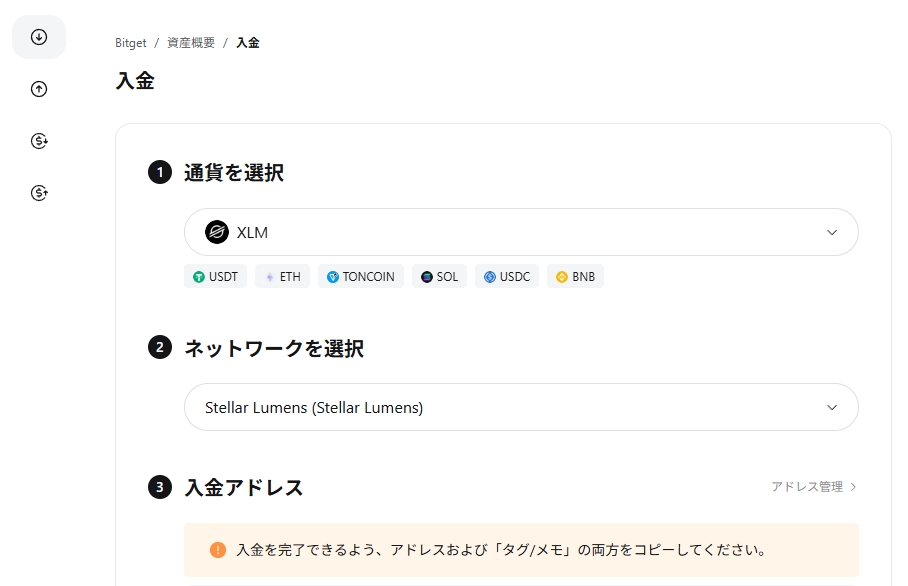XLM送金画面