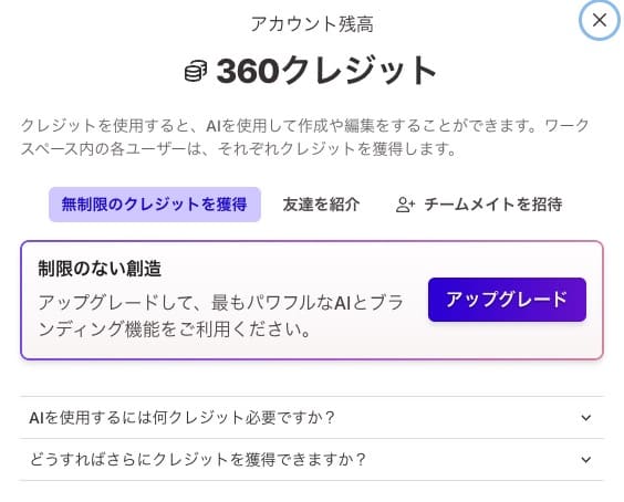 利用するためにはクレジットが必要である