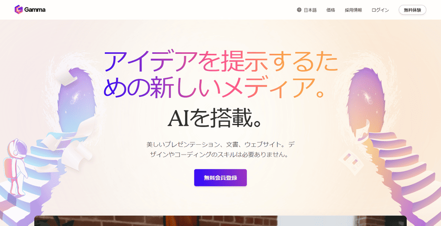 公式サイトにアクセスする