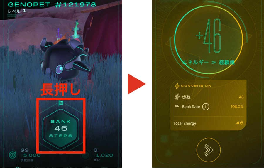 歩数が溜まったら「BANK STEPS」を長押して、経験値へ変換