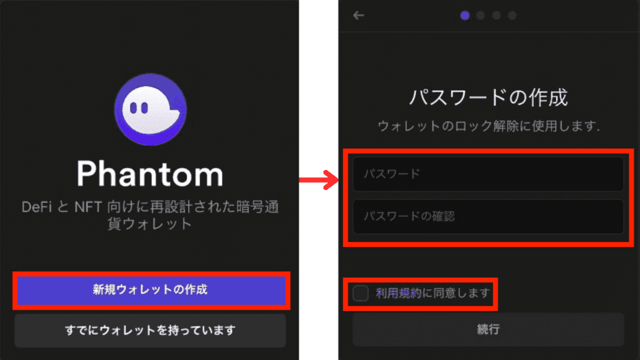 「新規ウォレットの作成」をクリックして新しいパスワードを作成