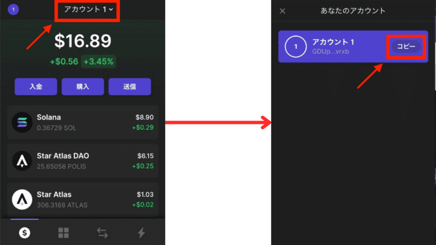 入金用アドレスはウォレット上部の「アカウント1」をクリックすれば表示される
