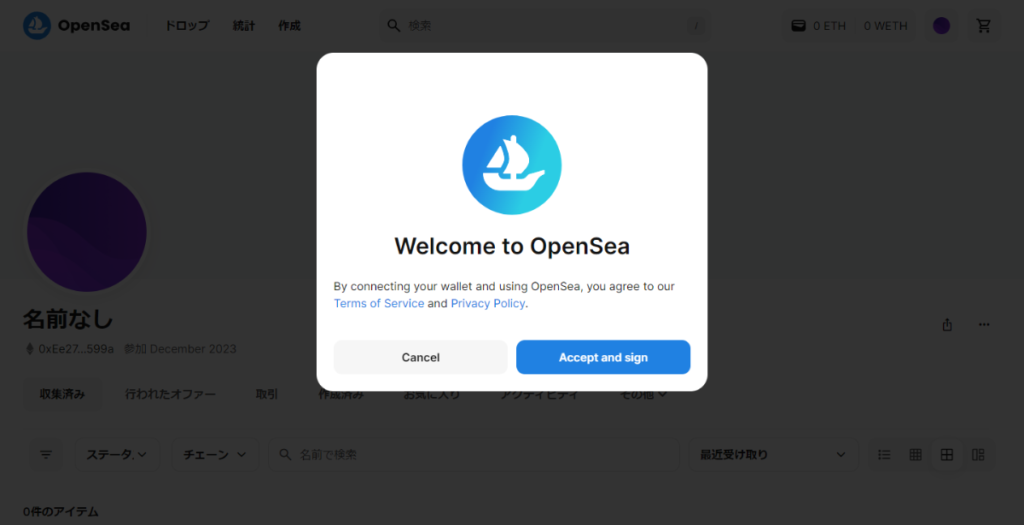OpenSeaのスタート画面