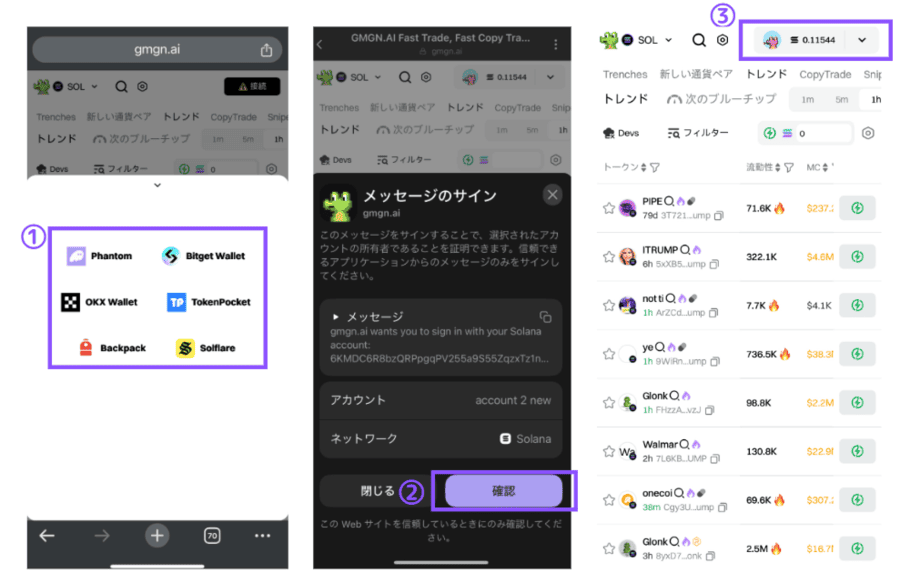 GMGN.AI ログイン画面