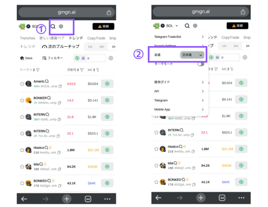GMGN.AI の言語選択画面