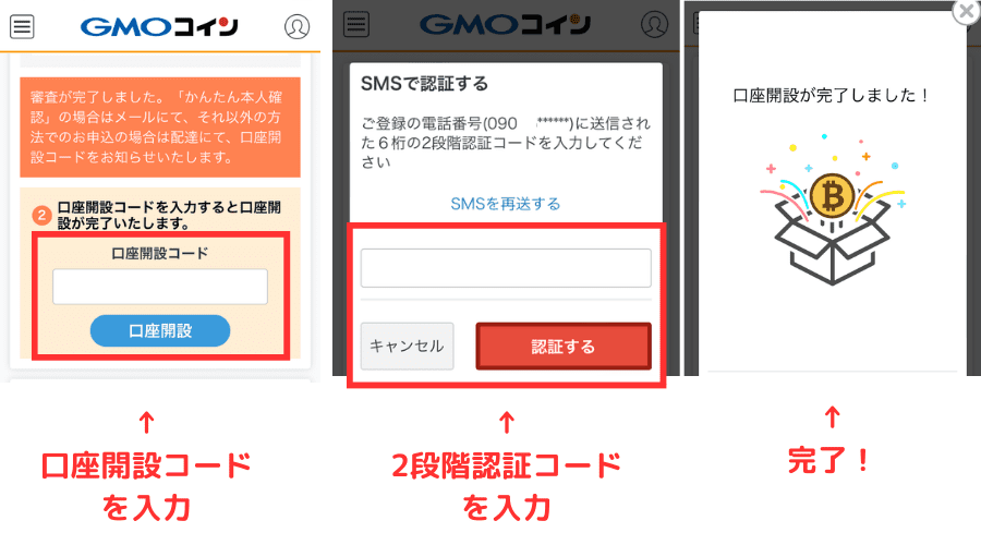 口座開設コードの受け取り