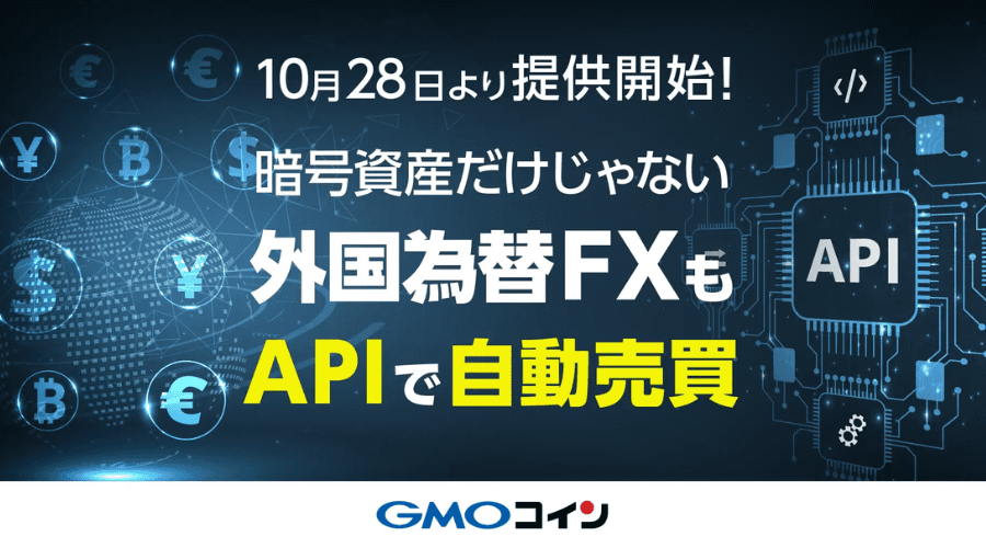 外国為替FX API 30日間無料トライアル