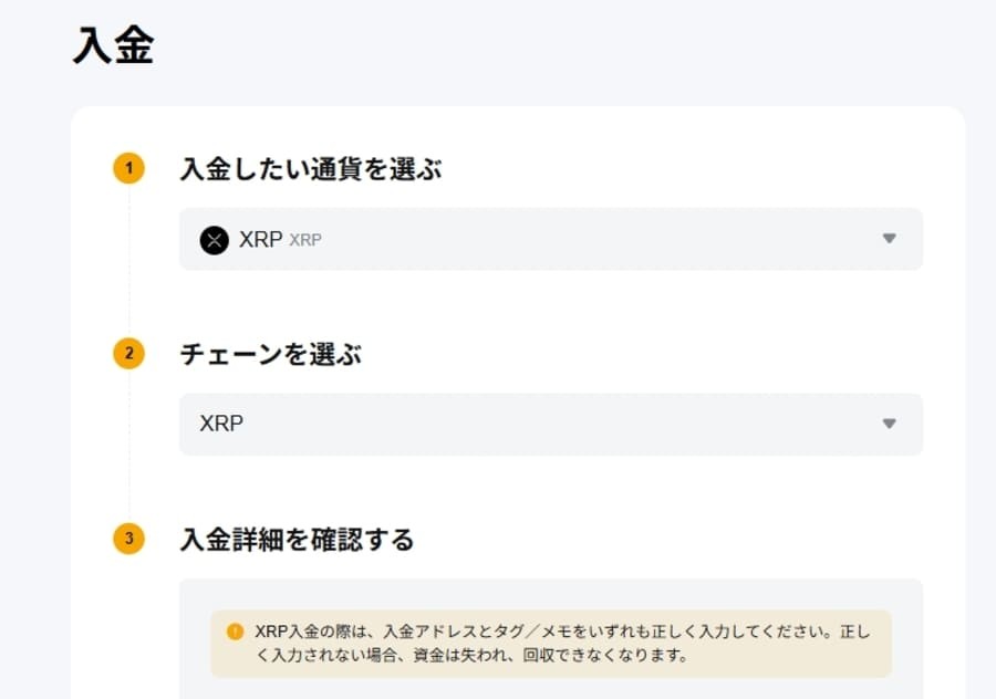 BybitのXRP入金画面