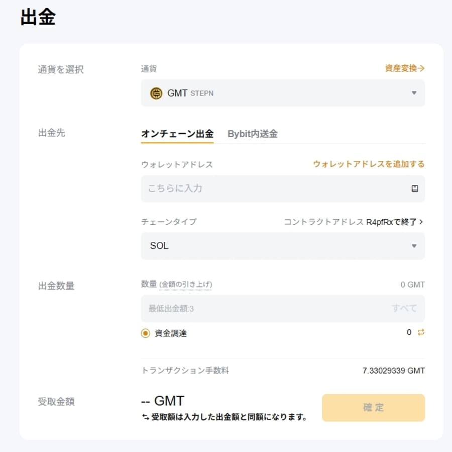 Bybitの出金画面
