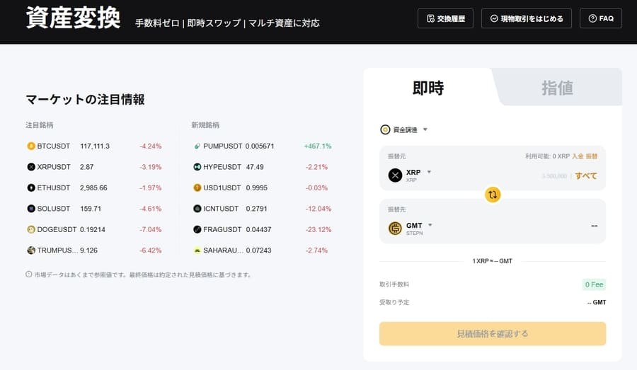 BybitでGMTを購入する画面