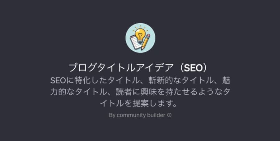 ブログタイトルアイデア（SEO）