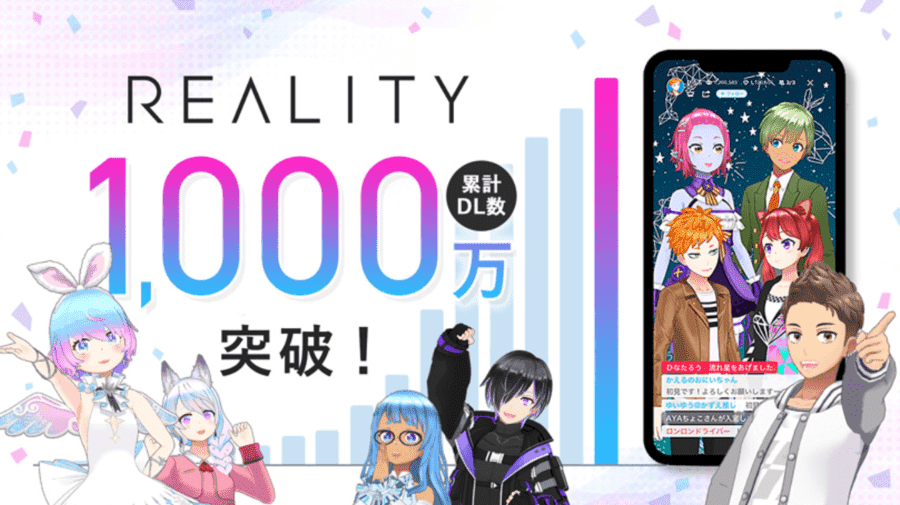 REALITY1,000万を突破