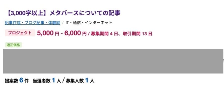 ランサーズで募集されているメタバース記事の執筆依頼