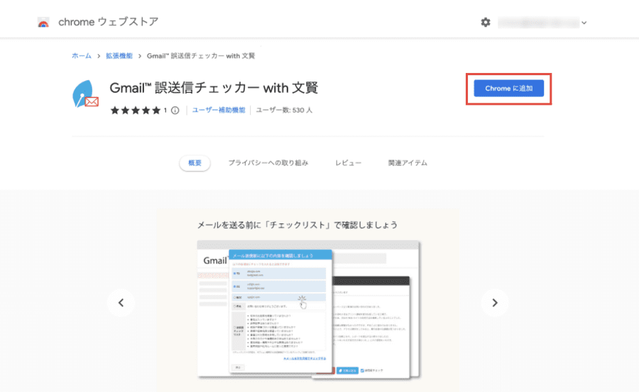 Gmail 誤送信チェッカー