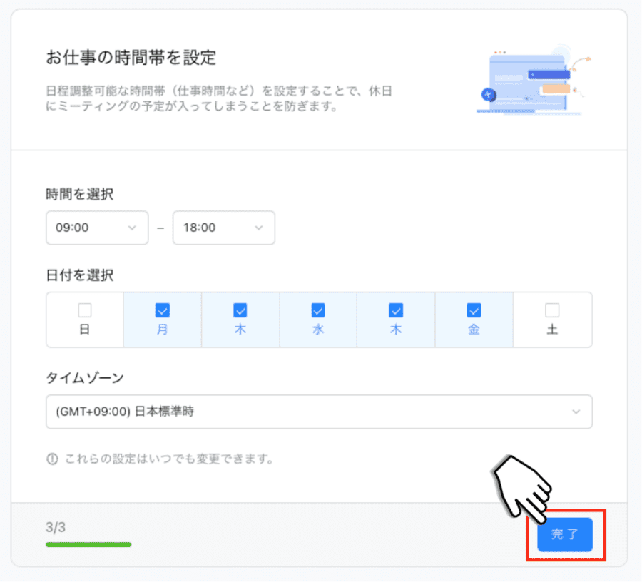 グーグル連携画面