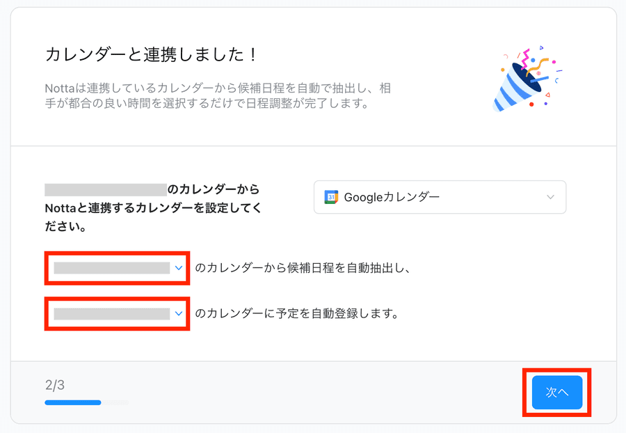 グーグル連携画面