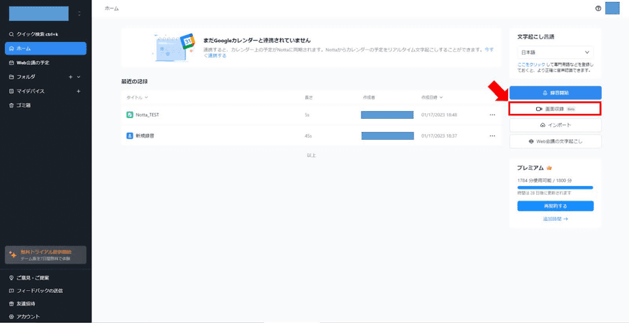 Notta画面収録画面