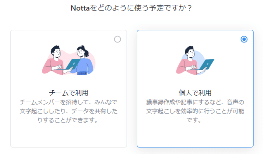 Notta設定画面