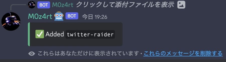 「add twitter raider」と表示されれば完了