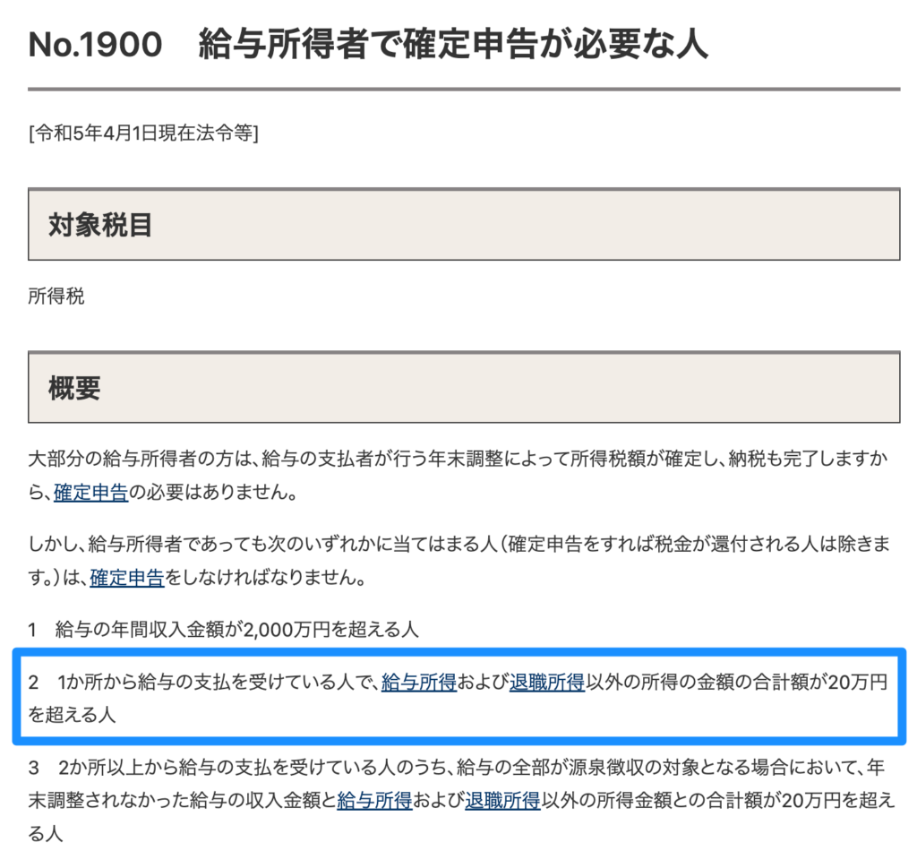 確定申告についての記事