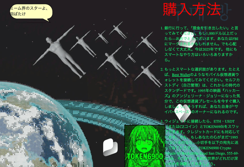 地球の上空を飛ぶ複数の人型シルエットと、緑色のキャラクターが描かれたST6900の購入方法紹介画面。右上に赤文字で『購入方法』と書かれている。