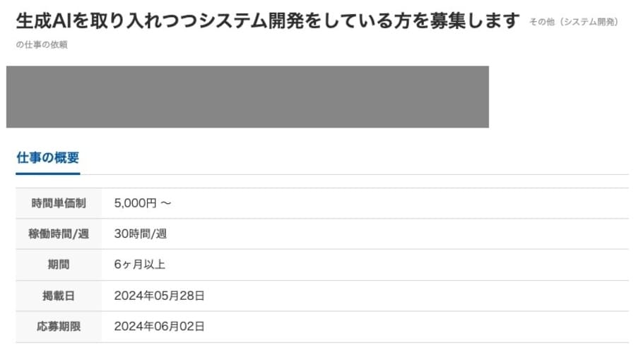 クラウドワークスに掲載されているAIを活用したシステム開発