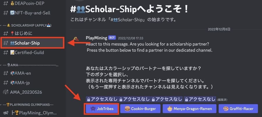 新しく「Scholar-Ship」チャンネルが表示されるので「JobTribes」を選択