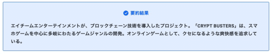 ELYZA DIGESTを使って文章を要約した結果