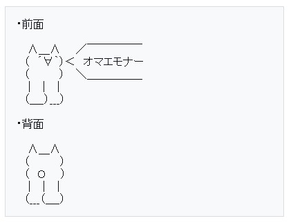 モナーのアスキーアート