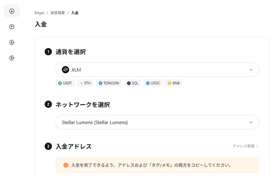 ondo「XLMをBitgetに送金する画面のスクリーンショット」