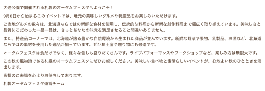 Rytrで生成された文章