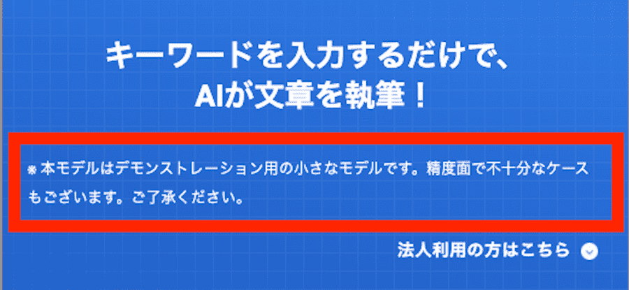 デモンストレーション用である説明