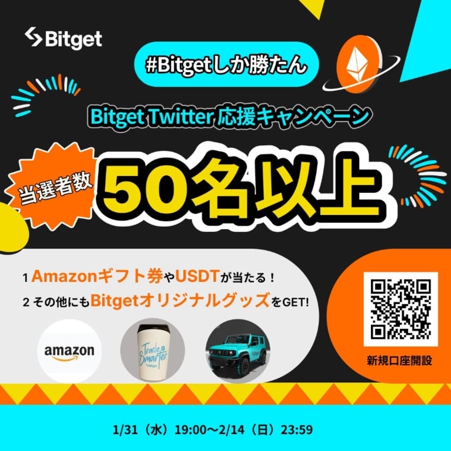 Bitgetキャンペーン