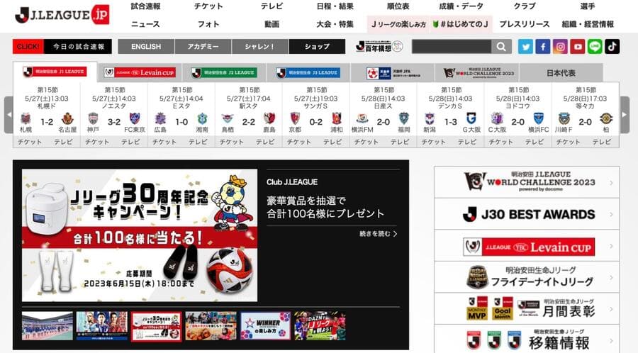 Jリーグ公式サイトにアクセスすれば、試合結果や選手情報を閲覧できます