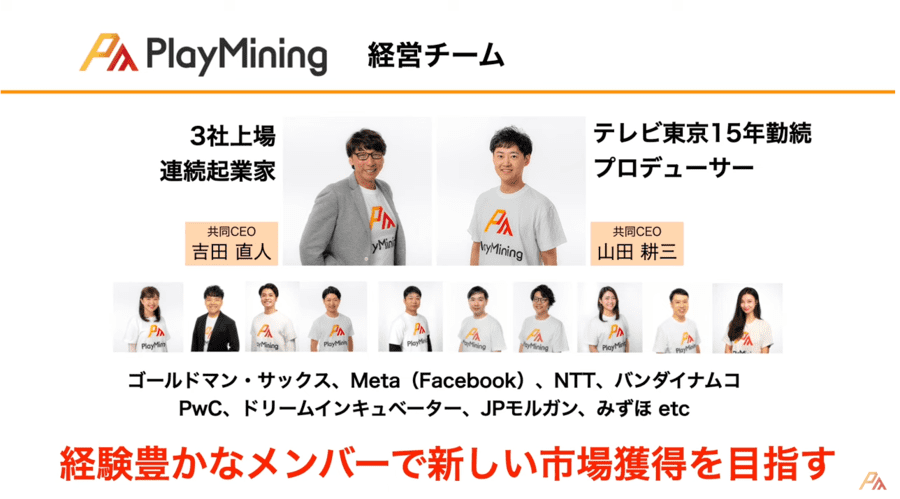 PlayMiningは日本人が開発するゲームプラットフォーム