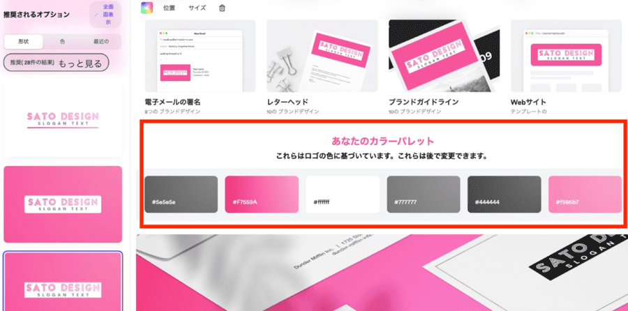 Lookaで表示されるカラーパレット