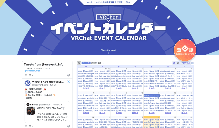 VRChatのイベントカレンダー