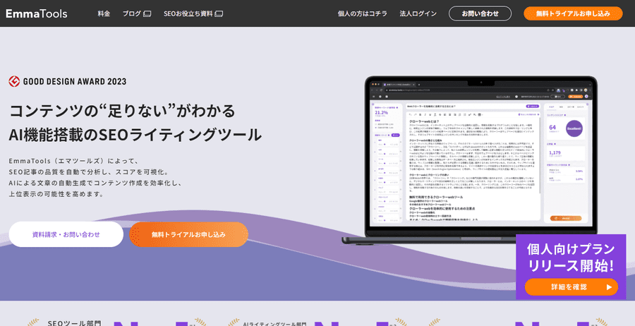 EmmaTools公式サイト