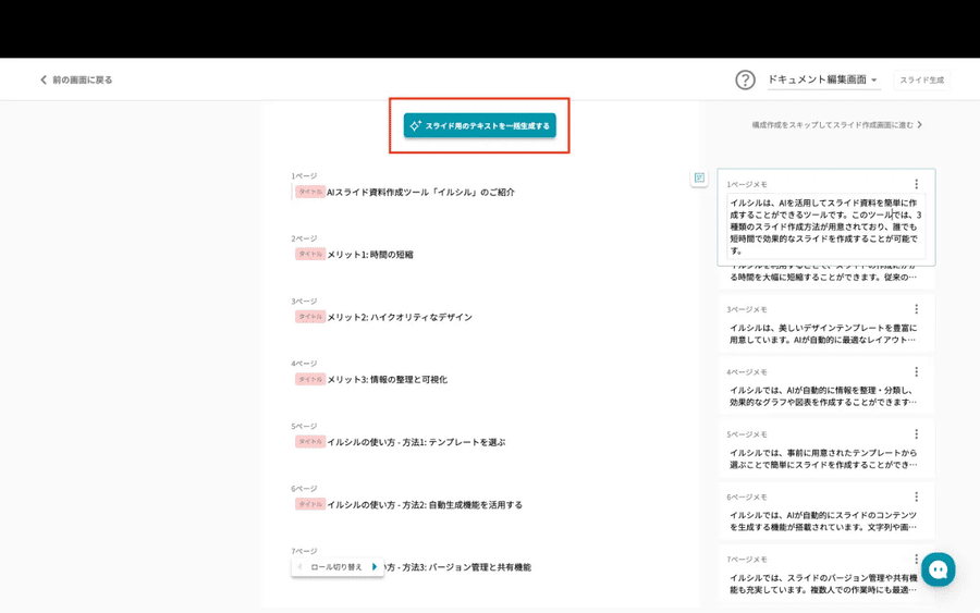 スライド用のテキストを一括生成する