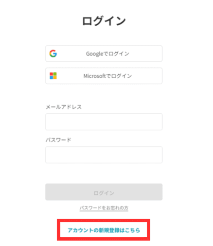 アカウントを新規登録