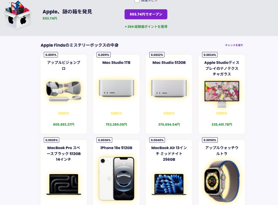 Apple Finds Mystery Box
