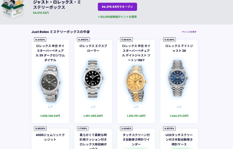 Just Rolex ミステリーボックス