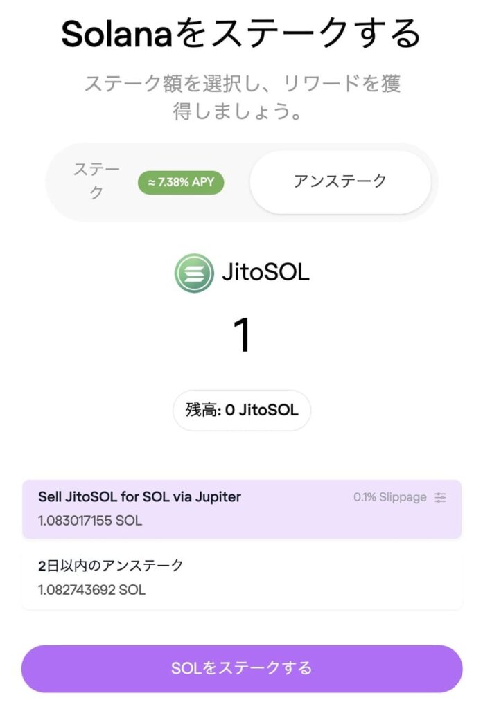 Solanaステーク画面