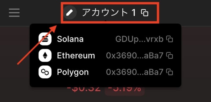 ウォレットのアカウント画面