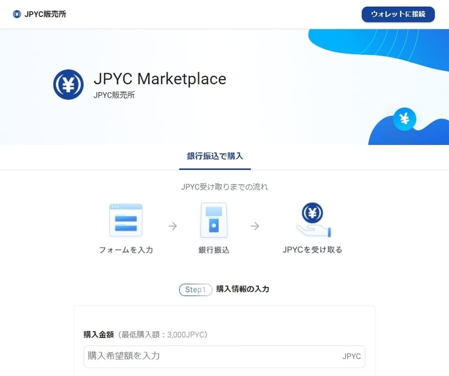JPYCの購入ページ