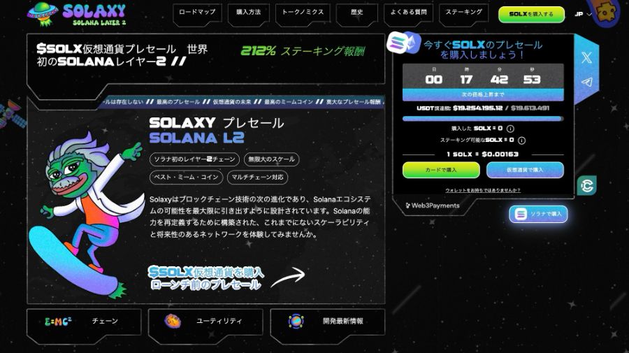 1. Solaxy（$SOLX）：ソラナ初の革新的レイヤー2チェーン