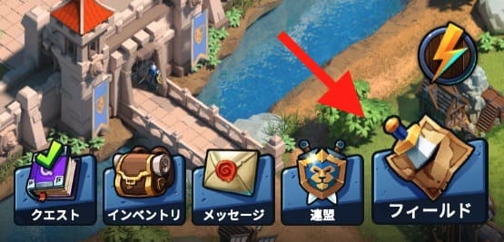 League of Kingdomsのフィールドモードに切り替えるには、王国モード画面右下の「フィールド」をクリック