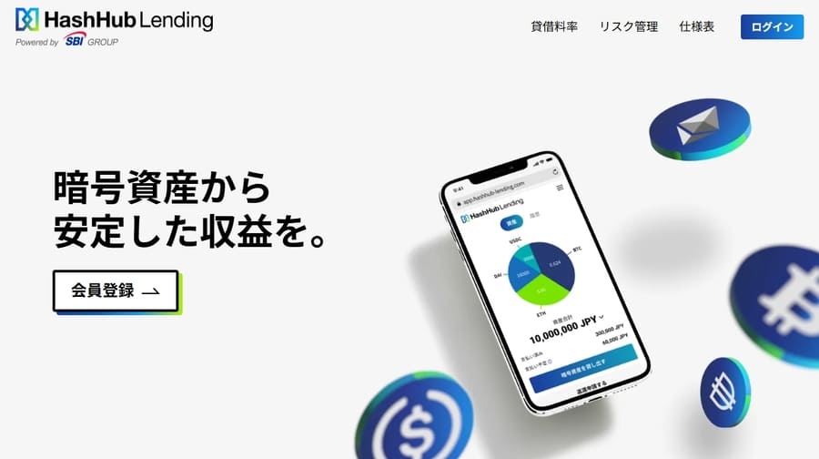 HashHubレンディング